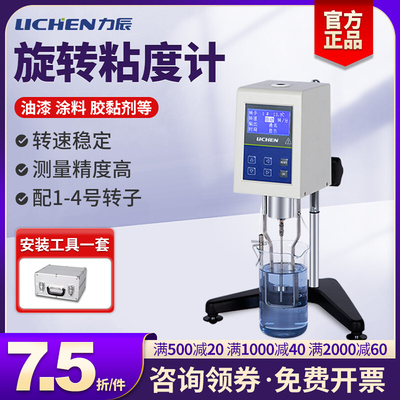 力辰科技旋转粘度计涂料胶水油漆墨NDJ-5S数显粘度测试仪0号转子
