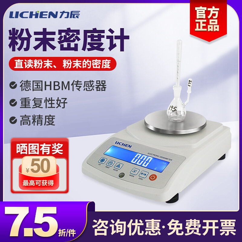 力辰科技金属粉末密度计粉末密度测试仪粉体颗粒密度计比重计炭素