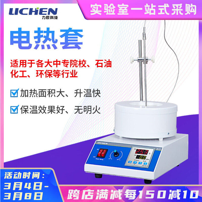 力辰科技 新款电热套数显恒温磁力搅拌器调温加热套250ml 500ml