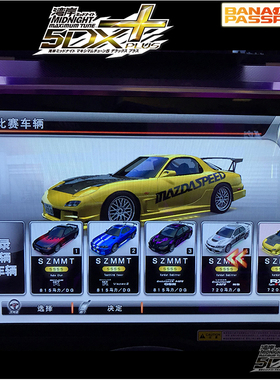 湾岸5DX+Plus实物街机车卡满级10车组合99万星E9 E8 R32 R34 RX7