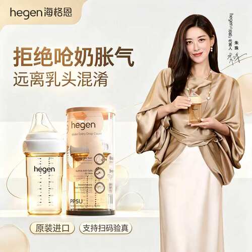 HEGEN赫根朱珠推荐新生婴儿奶瓶