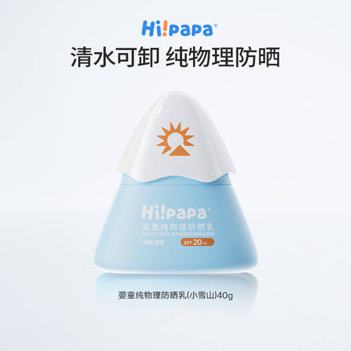 海龟爸爸婴童物理防晒霜SPF20
