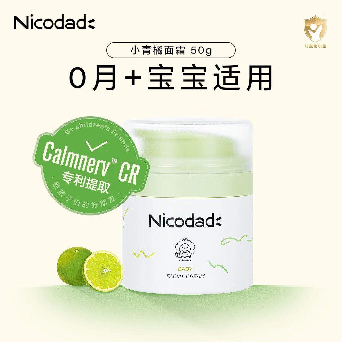 Nicodad尼可爸爸小青橘婴童新生儿可用面霜50g宝宝秋冬保湿舒缓霜,婴童洗护,婴童乳液/面霜,淘宝优惠券,粉丝福利购,淘宝优惠卷