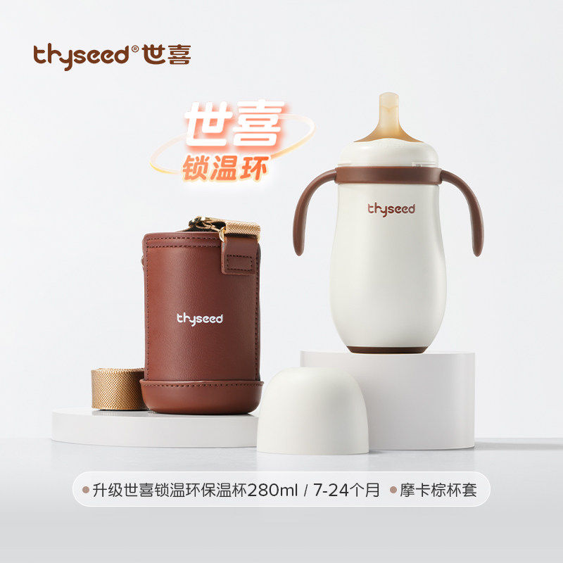 世喜婴儿学饮保温杯280ml重力球图片