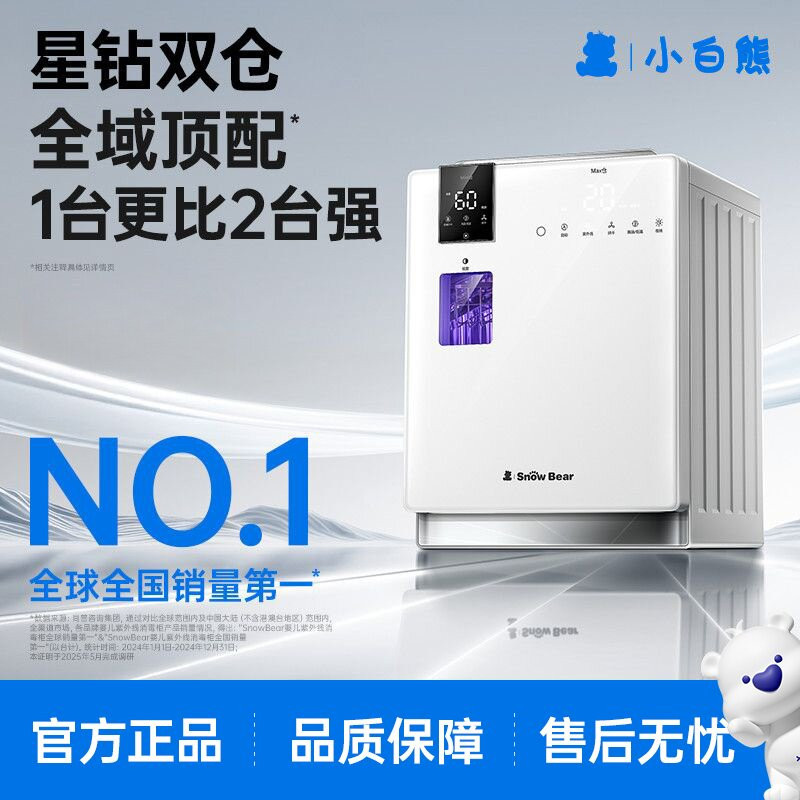 小白熊双仓智能触控大容量消毒柜图片