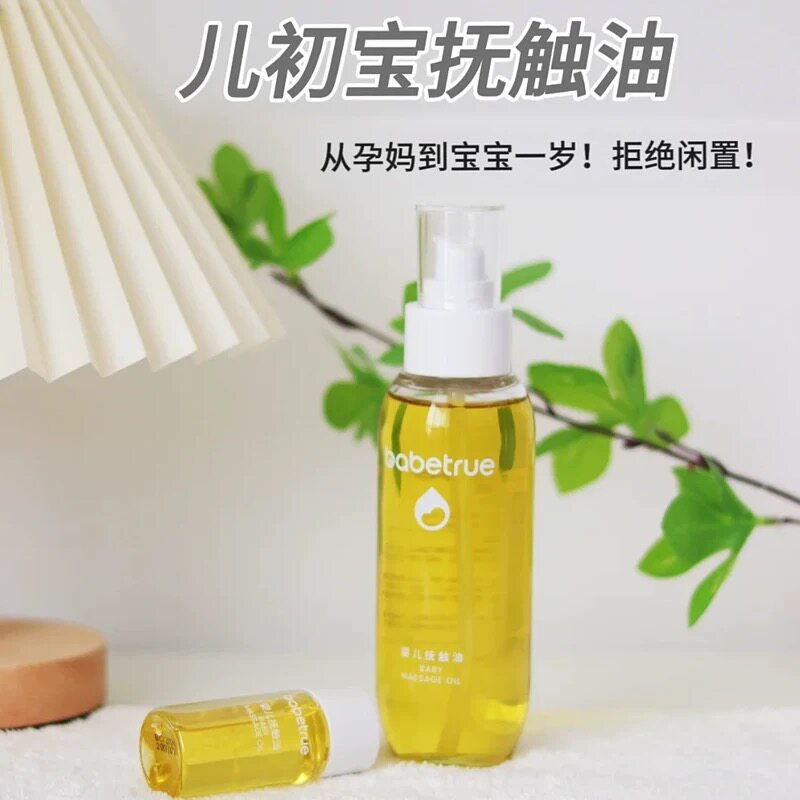 儿初宝新生儿橄榄抚触油保湿