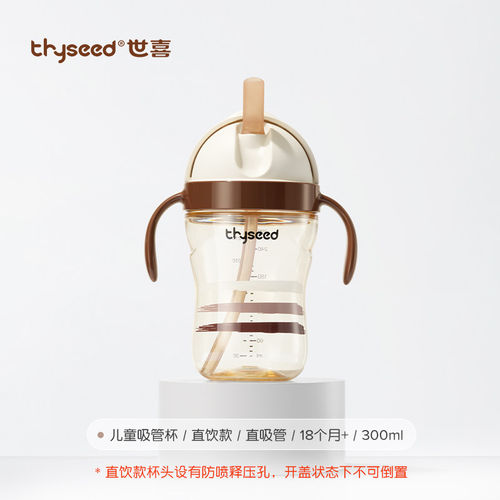 世喜PPSU吸管杯防喷溅直饮18+