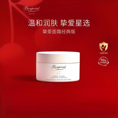 Bonpoint小樱桃婴童面霜50ml保湿