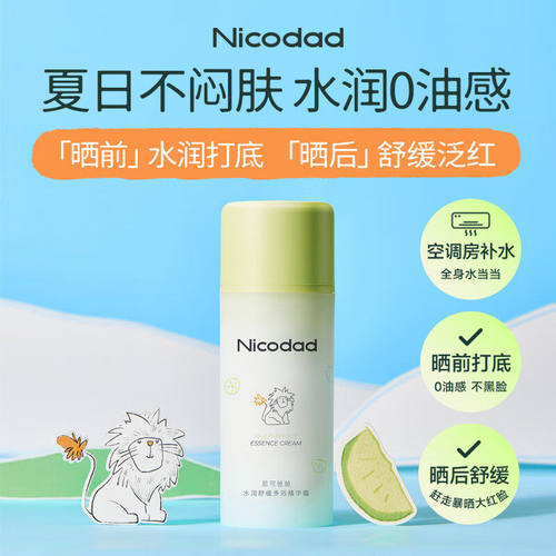 尼可爸爸婴童夏季0油感补水面霜