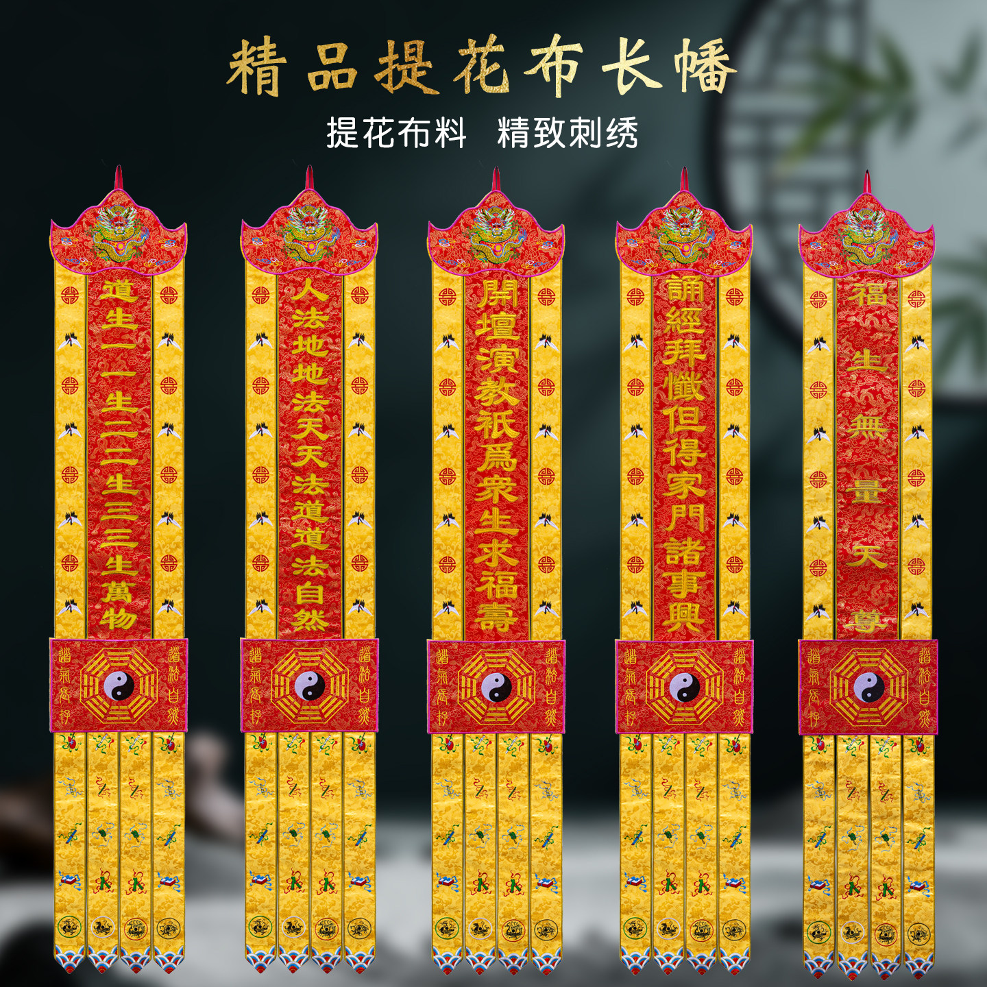 道家长幡道生一挂幡刺绣太极八卦幡道坛对帘装饰竖幡神坛法事道幡