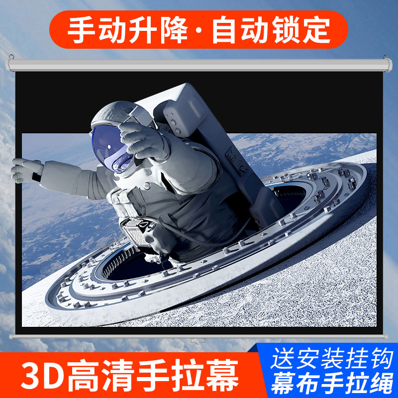 手拉自锁幕布100寸120寸投影幕布手拉式家用客厅办公会议壁挂投影布手动升降无需电源高清白天抗光投影仪幕布