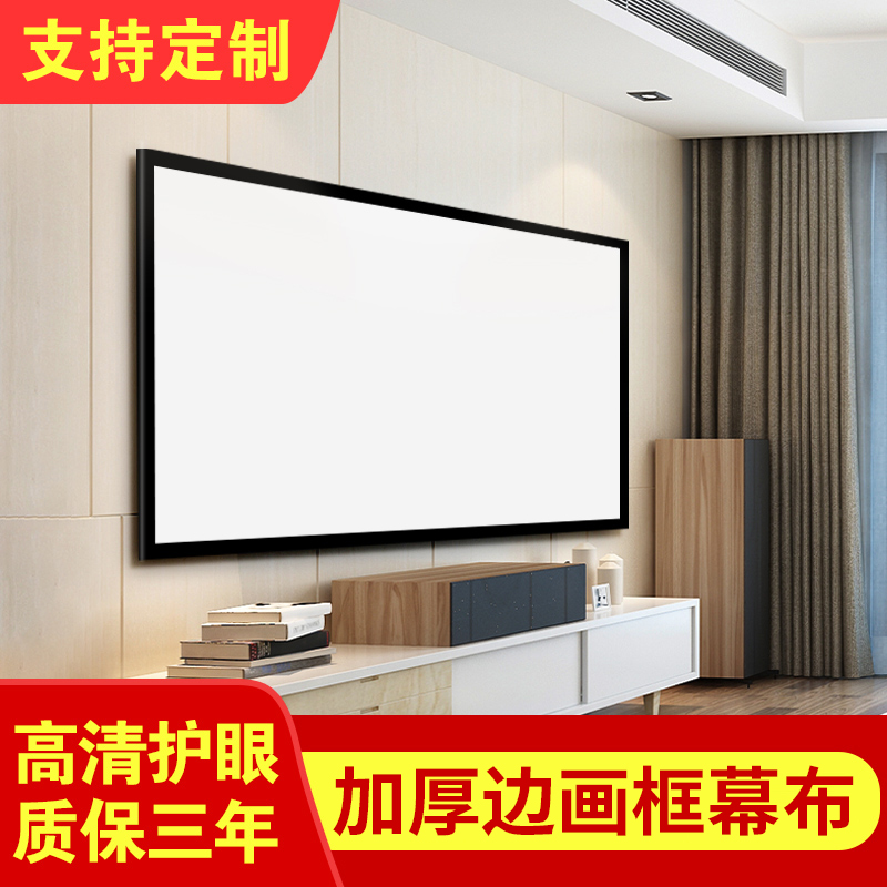 画框幕布加厚边框架投影幕布100寸120寸150寸200寸投影仪幕布家用壁挂免打孔投影布4k超高清家庭影院抗光幕布