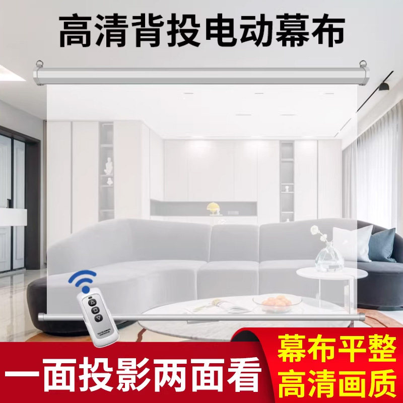 奢祥电动背投幕布100寸120寸影子橱窗投影幕布抗光投影仪幕布正反两面看双面成像投影遥控自动升降壁挂投影布