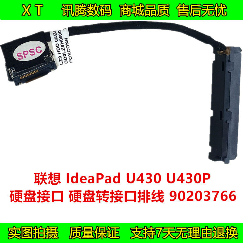 联想 ideapad u430 u430p 硬盘接口 硬盘转接口排线 90203766