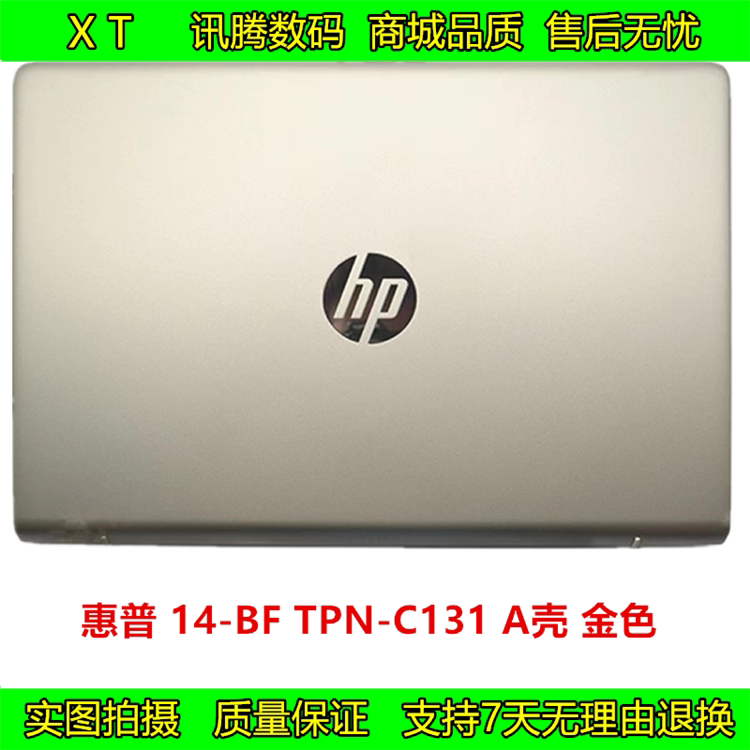 惠普 14-bf tpn-c131 a壳 金色 全新外壳  屏后盖 顶壳932297-001
