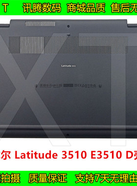 戴尔 Latitude 3510 E3510 L3510 P101F D壳 下盖底盖外壳 0MH24R