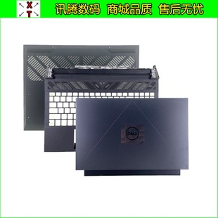 2023款 戴尔G15 5531 5535 A壳B壳C壳键盘D壳外壳出风口屏轴 5530