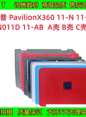 HP PavilionX360 11-N011D 11-P 11-AB A壳 B壳 C壳 D壳 外壳轴盖