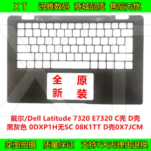 0X7JCM 08K1TT Latitude 7320 E7320 戴尔 0DXP1H 键盘框 C壳 D壳
