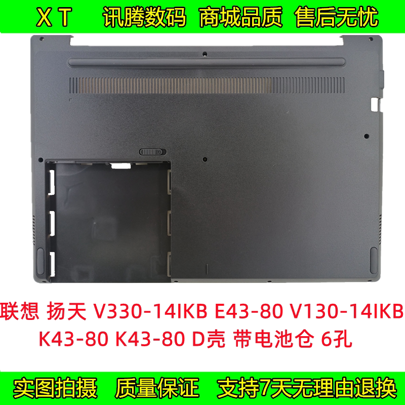 联想 扬天v130-14ikb e43-80 威5-14 k43-80 v330-14ikb d壳 底壳