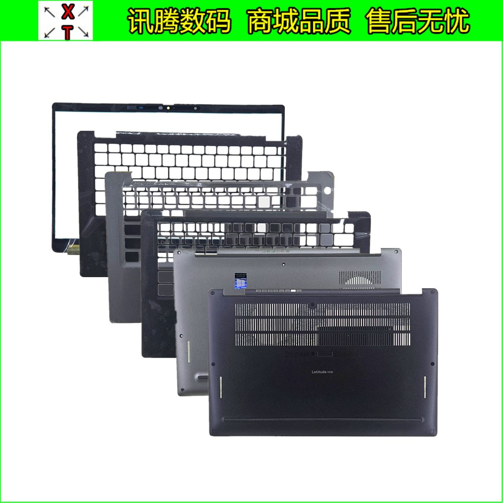 Dell/戴尔E7420E7410外壳