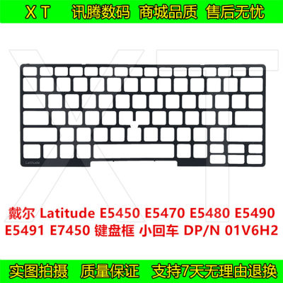 戴尔 Latitude E5450 E5470 E5480 E5491 E7450 键盘边框 0 1V6H2