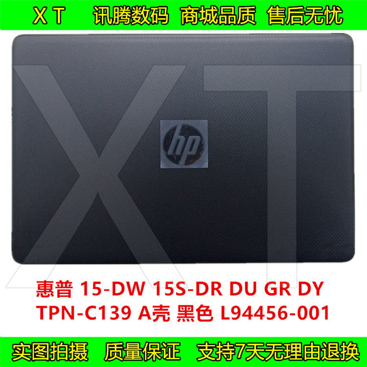 惠普 15-dw 15s-dr du gr tpn-c139  a壳黑色上盖外壳 l94456-001