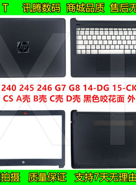 惠普 240 245 246 G7 G8 14-CM CS CY CK DG A壳 B壳 C壳 D壳外壳