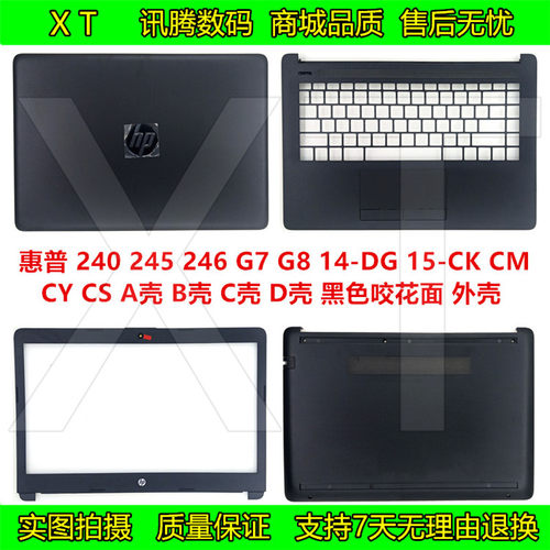 惠普240245G7G814-CM外壳