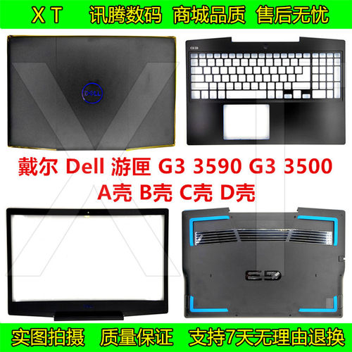 戴尔dell游匣g33590外壳