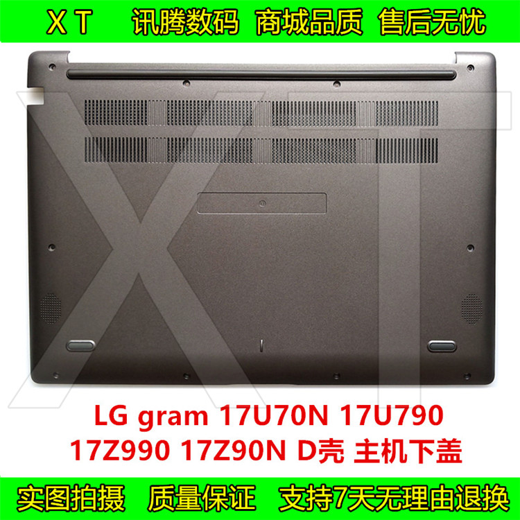 LG gram 17Z990 17U70N 17U790 D壳 下盖 灰色 底座 13N1-9ZA0101 3C数码配件 笔记本零部件 原图主图