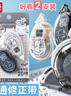 晨光M&G修正带无所不卷系列小学生用涂改带顺滑不易断带77706