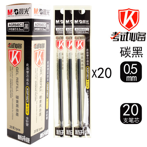 晨光文具考试中性笔芯AGR640C3全针管0.5mm碳素黑色蓝红水笔包邮