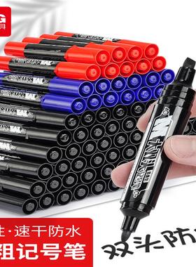 晨光大头笔双头油性记号笔黑色马克笔粗细两头防水防油勾线笔1802