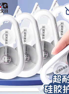 晨光优品静音耐摔修正带30M学生大容量改错带省力涂改带 ACT79801