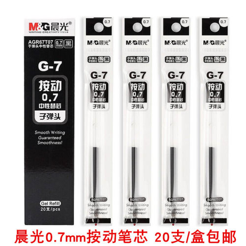 M＆G/晨光替芯/铅芯晨光文具按动