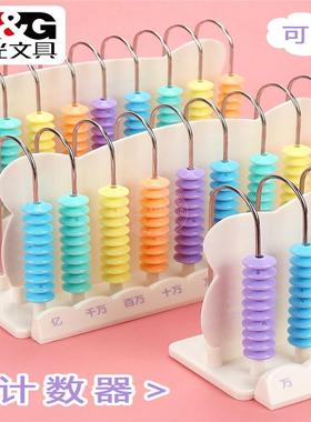 晨光5档/9档/12档计数器99801小学生计算盘99802计算架教具99803
