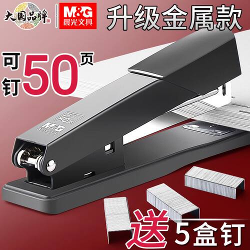 M＆G/晨光订书机晨光金属钉书机