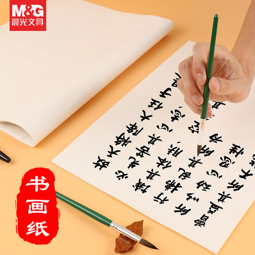 晨光书画纸4开8开生宣宣纸入门书法绘画练习宣纸8K书画宣纸4K书法