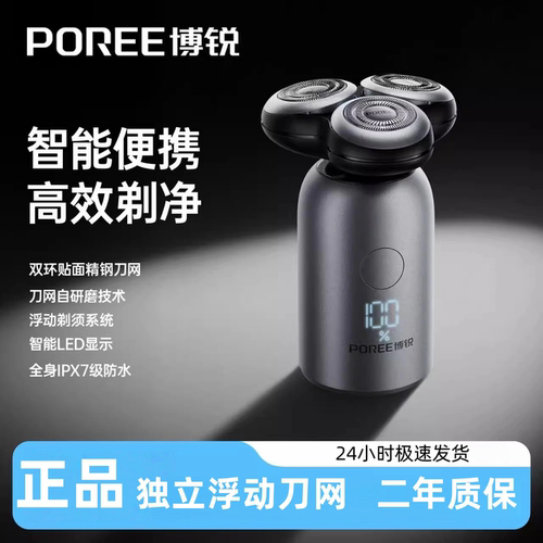 博锐P17剃须刀数显快充水洗