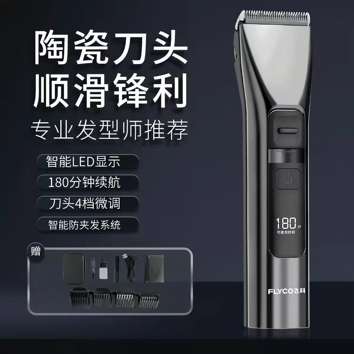 飞科理发器全身水洗电动剃头刀