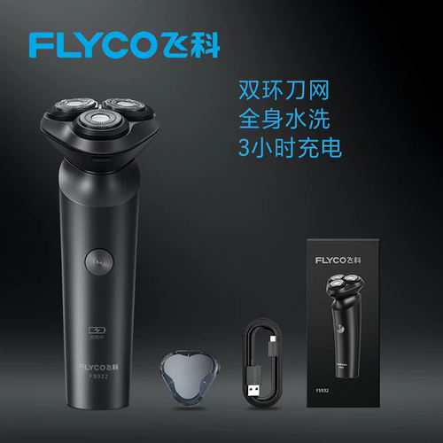 Flyco/飞科FS923/FS922剃须刀电动全身水洗充电式刮胡刀男士礼物