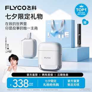 【七夕限定礼物】飞科F8高速往复式电动剃须刀刮胡刀男士便携强力