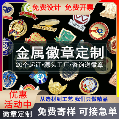 徽章定做源头工厂20个起订可加急