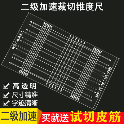 无架锥度尺二级加速锥度板裁切尺扁皮尺切割锥度尺万能锥度尺定制