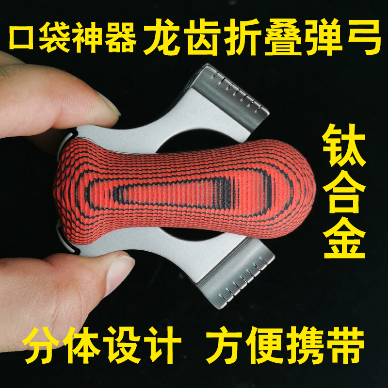 新款高精度钛合金扁皮快压弹弓