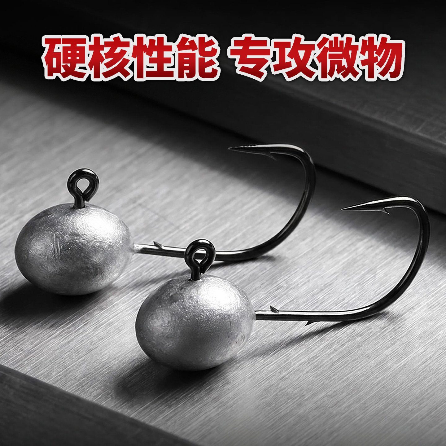 路亚微物铅头钩翘嘴专用防挂倒刺