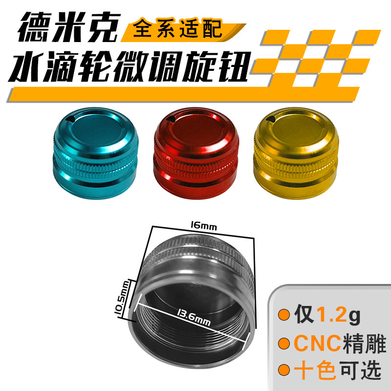 德米克青霜精英畅享微调旋钮机械刹车出线按板开关改装全系通用
