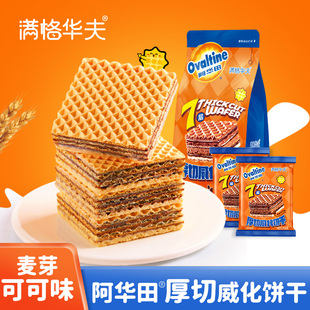 阿华田7层厚切麦芽可可威化饼干满格华夫巧克力味夹心休闲零食85g