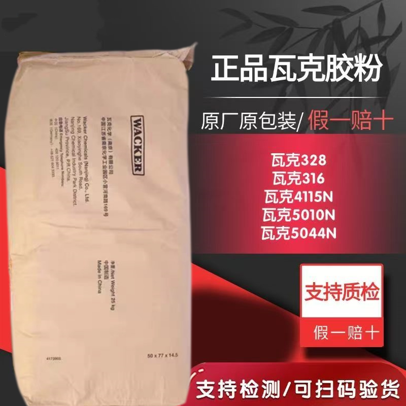 热销瓦克5010N 可再分散性乳胶粉耐水泥腻子柔性粘结涂料添加剂擦